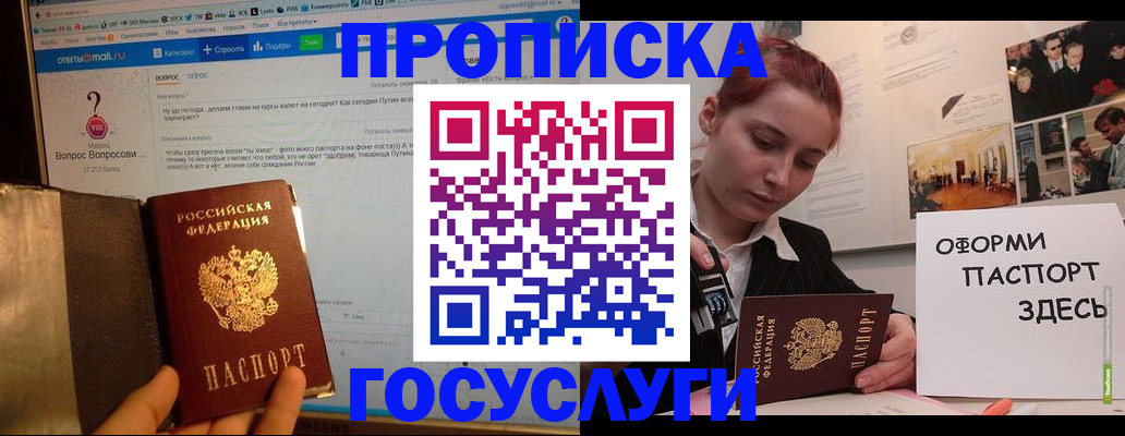прописка для кредита в Юрьевце