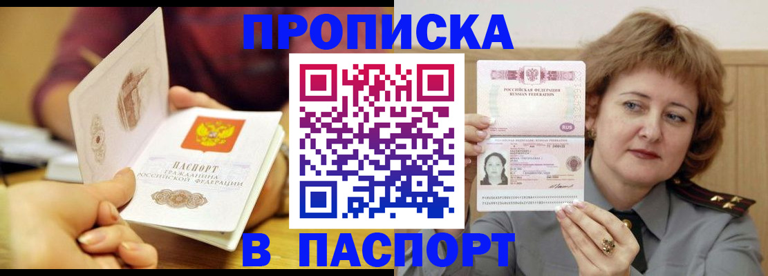 прописка паспорт в Юрьевце